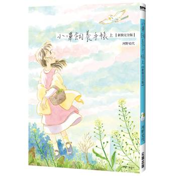 【電子書】小嗶飼養手帳【新裝完全版】（上）
