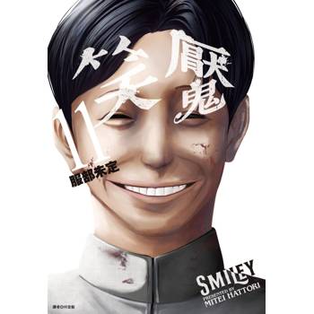 笑魘(11)完