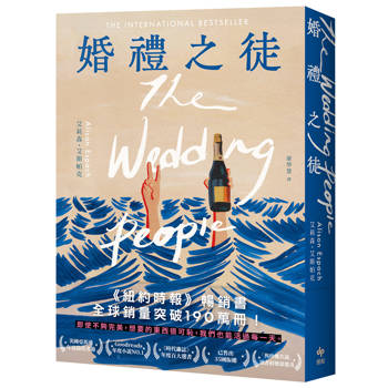 【電子書】婚禮之徒