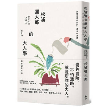 【電子書】松浦彌太郎的大人學【暢銷典藏版】