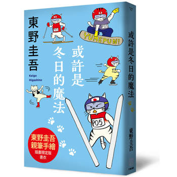 【電子書】或許是冬日的魔法