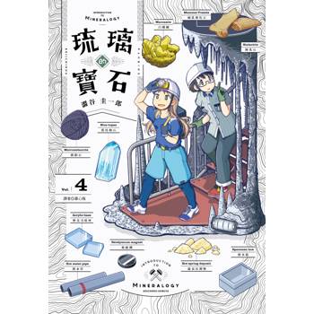 【電子書】琉璃的寶石(04)