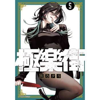 【電子書】極樂街(05)