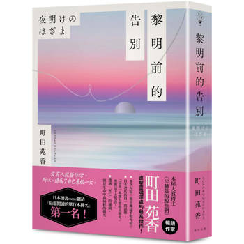 【電子書】黎明前的告別