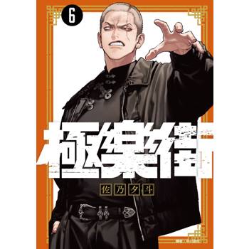 極樂街(06)