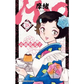 MAO摩緒(18)