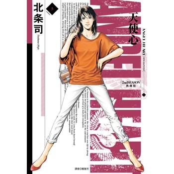 天使心 2nd SEASON 典藏版(03)