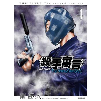 殺手寓言The second contact(04)