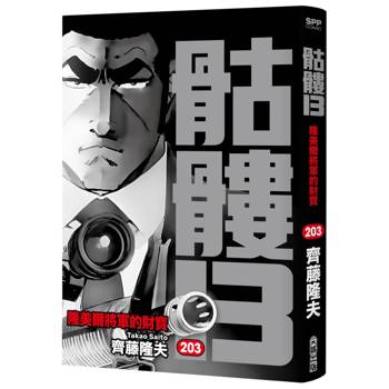 【電子書】骷髏13(203)