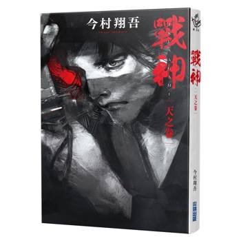 戰神 天之卷