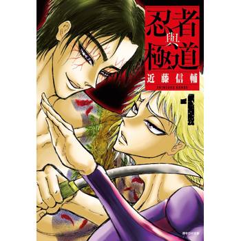 忍者與極道(01)