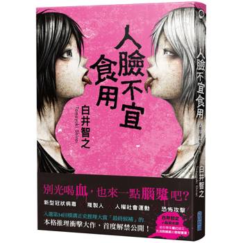 人臉不宜食用
