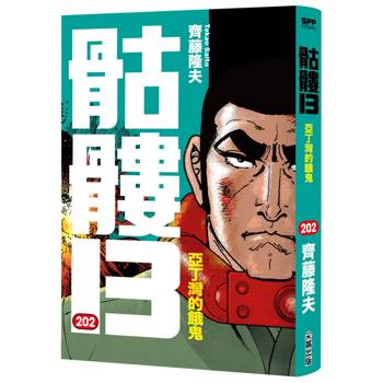 【電子書】骷髏13(202)