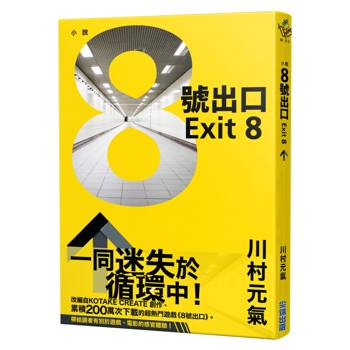 8號出口