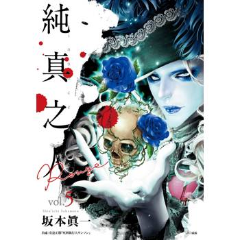【電子書】純真之人Rouge(05)