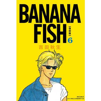 【電子書】BANANA FISH 復刻版(06)