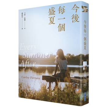 今後每一個盛夏