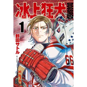 DOGSRED–冰上狂犬–(01)(02)特裝版