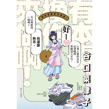 有本事換你來做啊！(02)