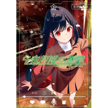 【電子書】午夜的傾心旋律(07)