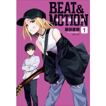 【電子書】BEAT & MOTION搖滾動畫魂(01)
