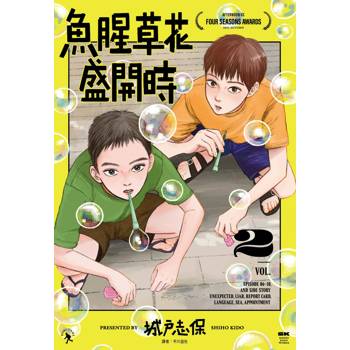 【電子書】魚腥草花盛開時（2）