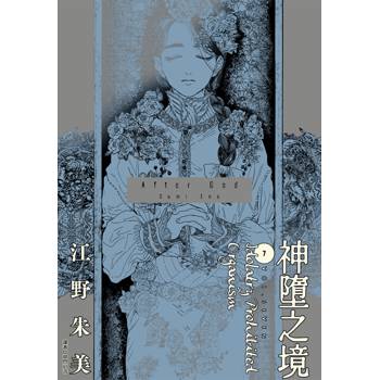 【電子書】After God 神墮之境（7）