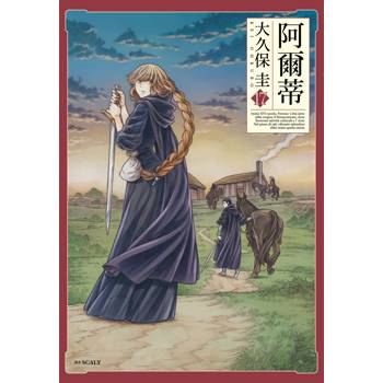 【電子書】阿爾蒂(17)