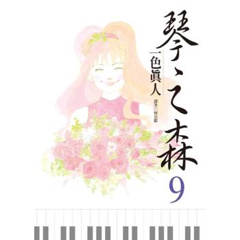 琴之森(09)