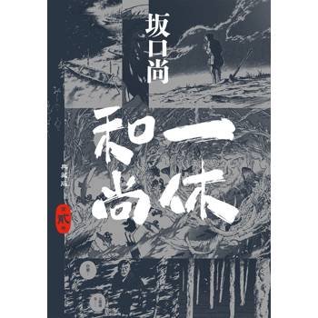 【電子書】一休和尚 典藏版(02)