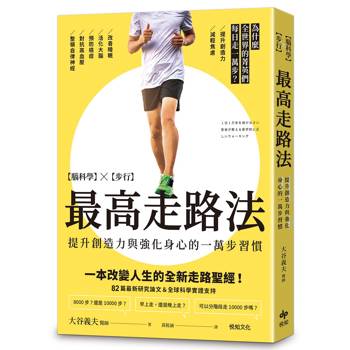 【電子書】最高走路法