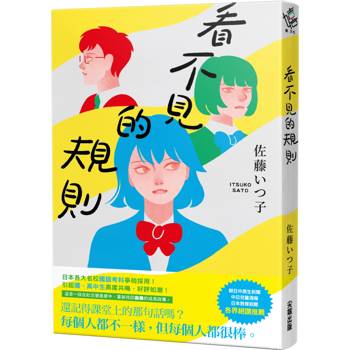 【電子書】看不見的規則
