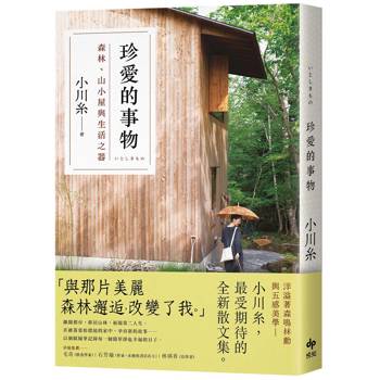 【電子書】珍愛的事物：森林、山小屋與生活之器