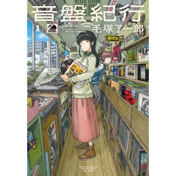 【電子書】音盤紀行（1）