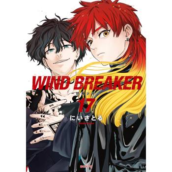 【電子書】WIND BREAKER—防風少年—(17)