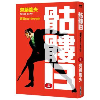 【電子書】骷髏13（4）
