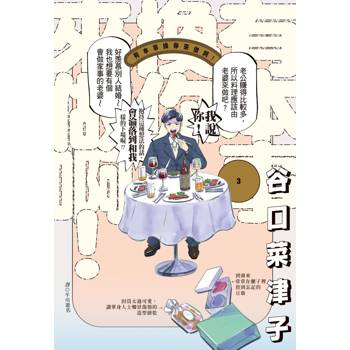 【電子書】有本事換你來做啊！（3）