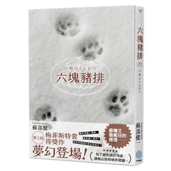 【電子書】六塊豬排