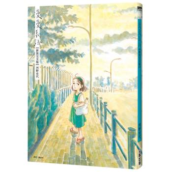 漫漫長路【新裝完全版】