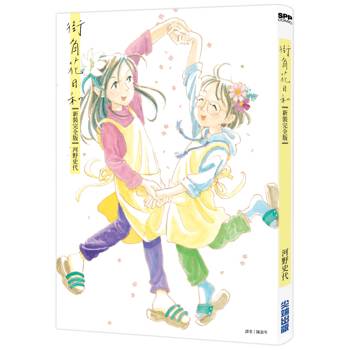 【電子書】街角花日和【新裝完全版】