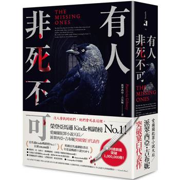 有人非死不可（賽璐珞書衣典藏版）