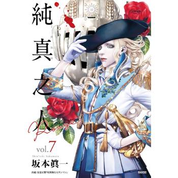 純真之人Rouge(07)