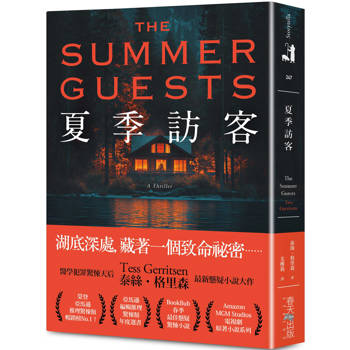 夏季訪客
