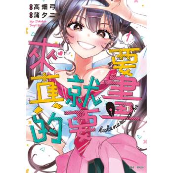 【電子書】要畫就要來真的(01)