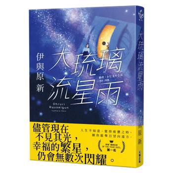 大琉璃流星雨