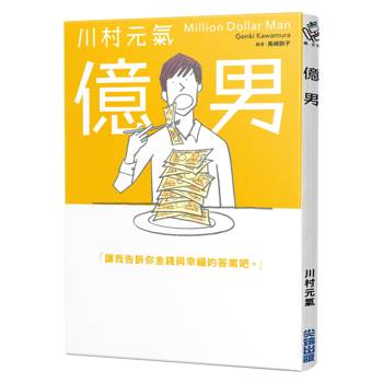 億男
