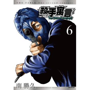 【電子書】殺手寓言The second contact(06)