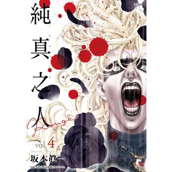 【電子書】純真之人Rouge(04)