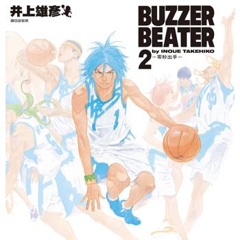 BUZZER BEATER 零秒出手 新裝版(02)完