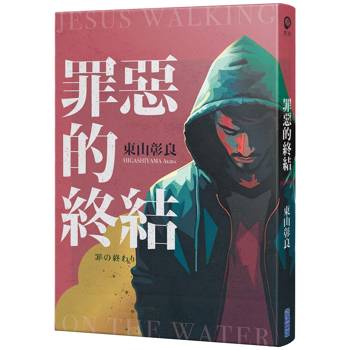 罪惡的終結